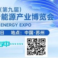 CLNB 2024（第九屆）中國國際新能源產業博覽會